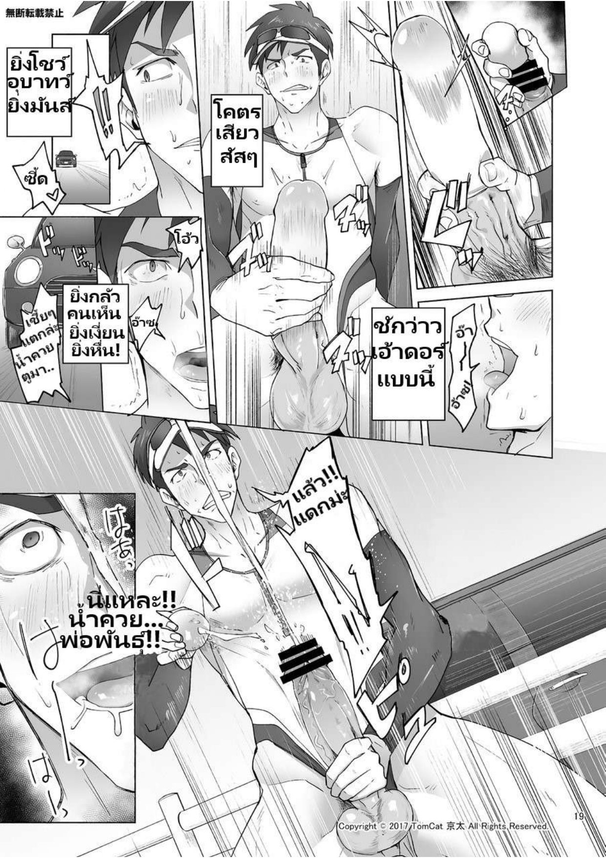 กรีฑาหรรษา 1 Jitorina Try